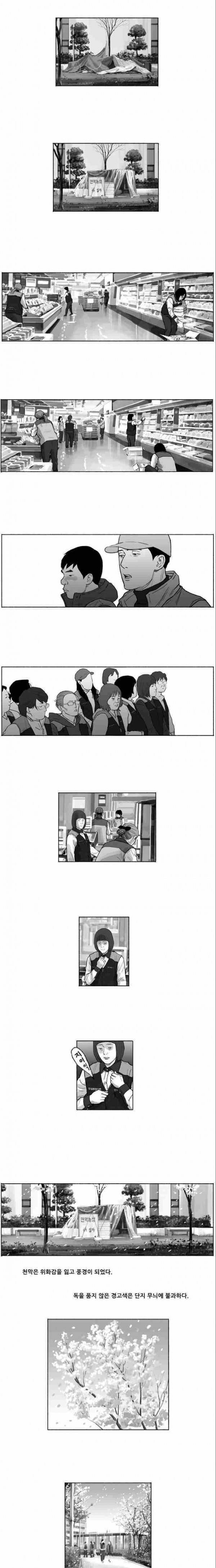 송곳 5부 24화 5