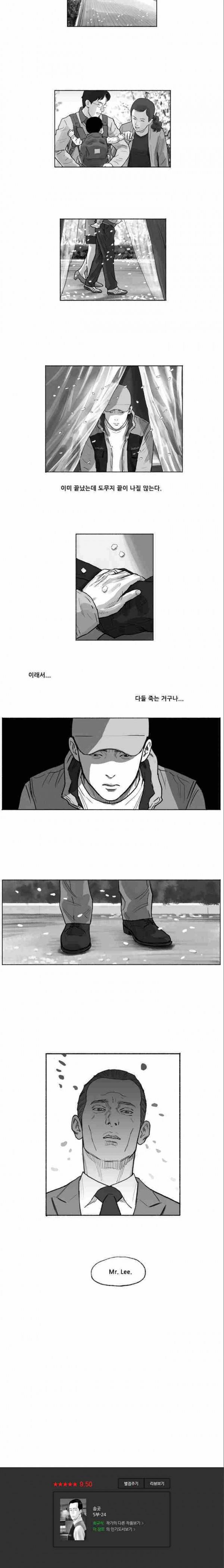 송곳 5부 24화 6
