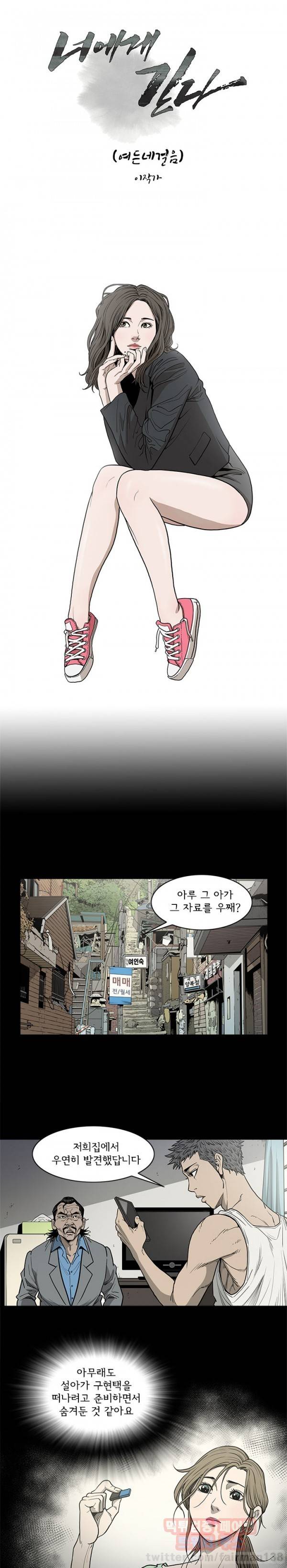 너에게 간다 84화 1