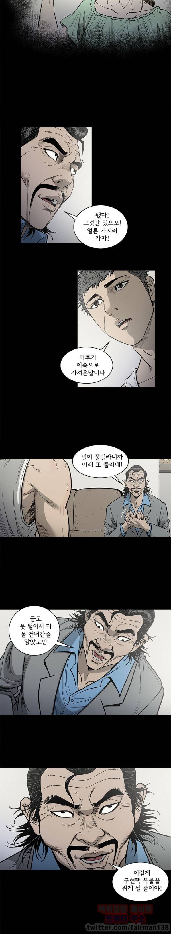 너에게 간다 84화 2
