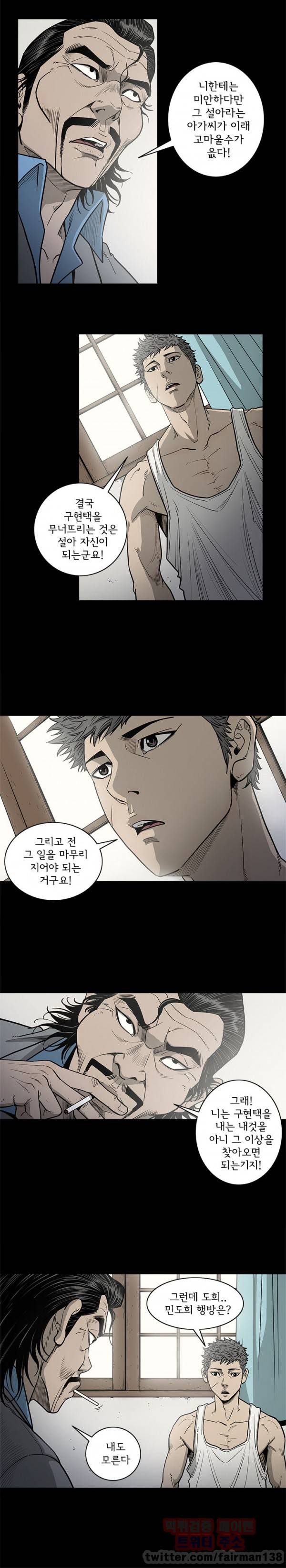 너에게 간다 84화 3
