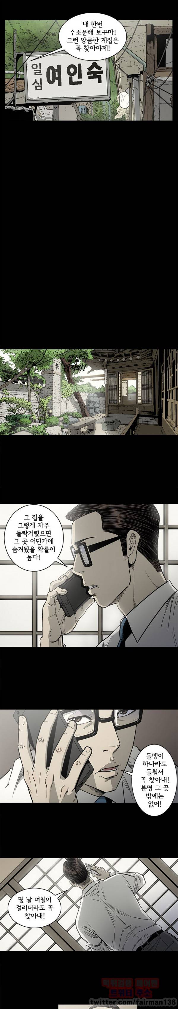너에게 간다 84화 4