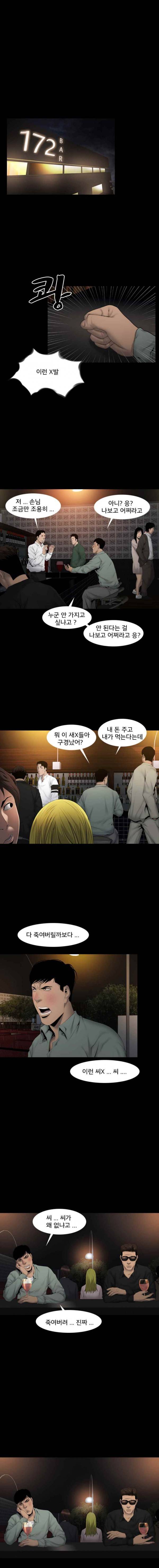 조우 29화 청부살인 <1> 1