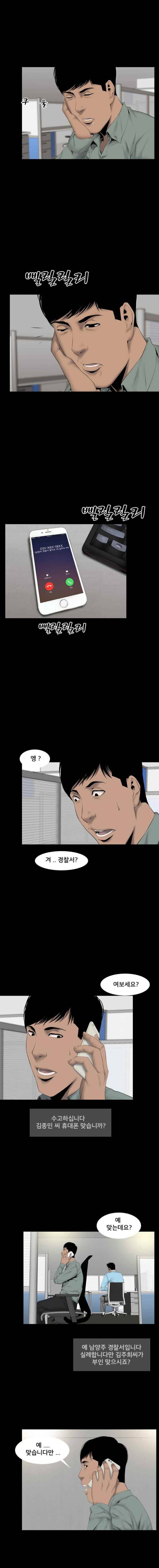 조우 29화 청부살인 <1> 3