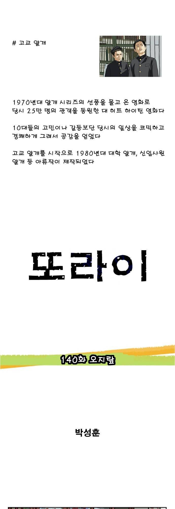 또라이 140화 - 오지랖 1