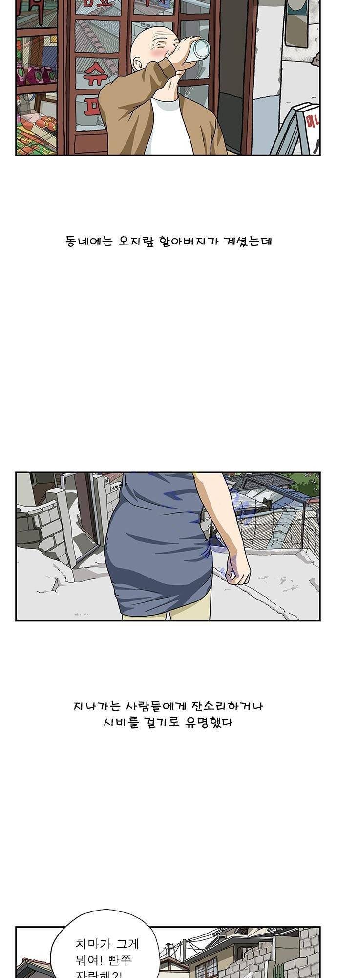 또라이 140화 - 오지랖 2