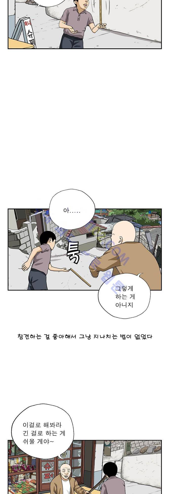 또라이 140화 - 오지랖 4