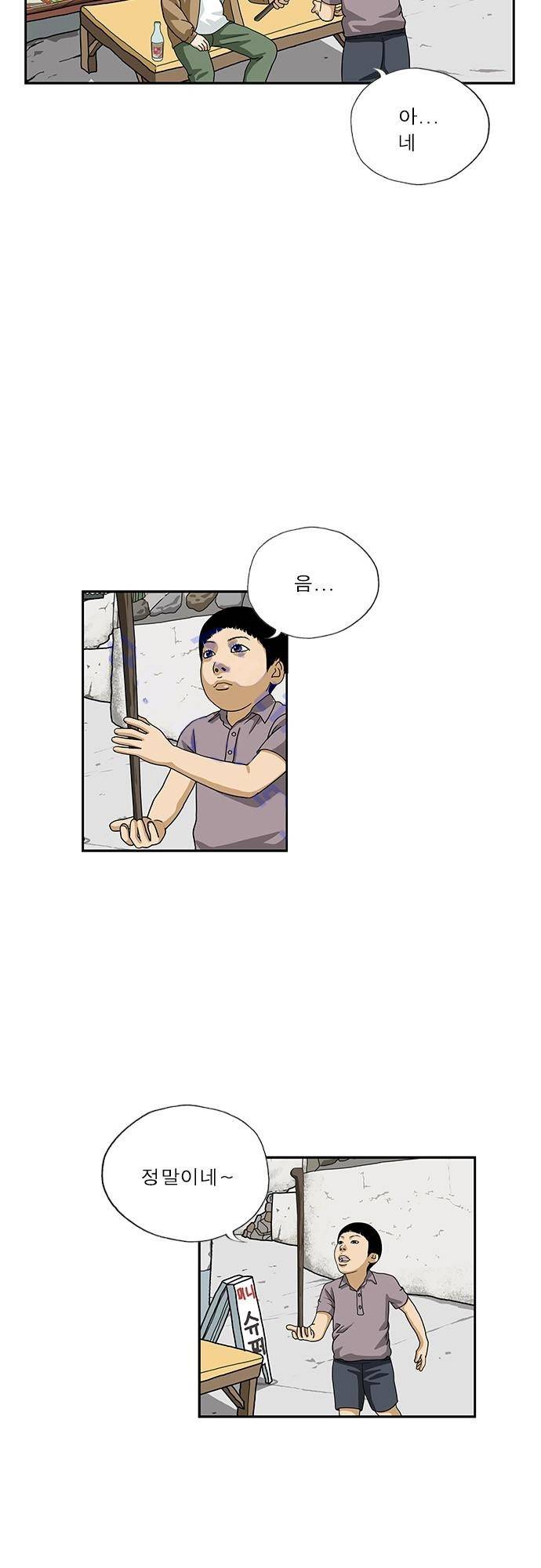 또라이 140화 - 오지랖 5
