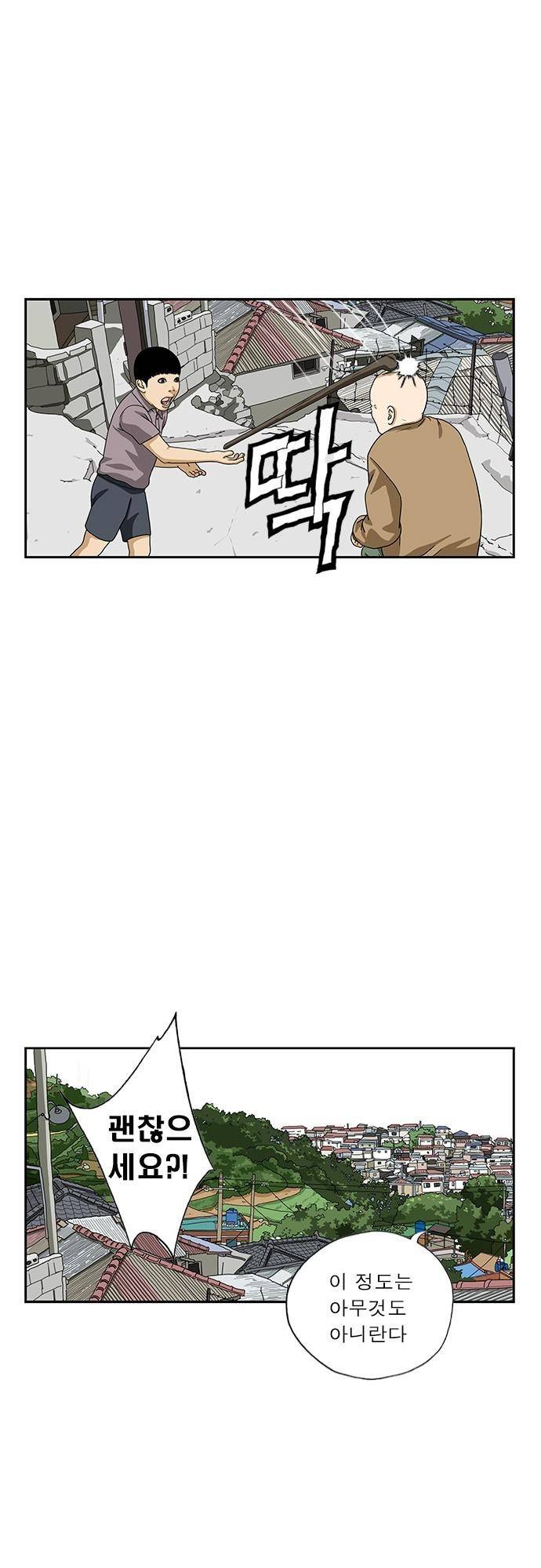 또라이 140화 - 오지랖 6