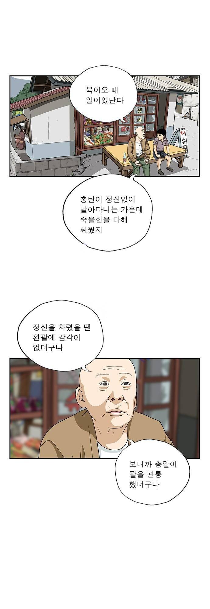 또라이 140화 - 오지랖 7