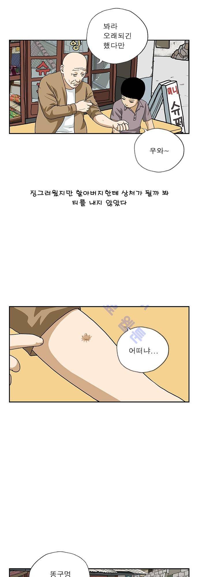 또라이 140화 - 오지랖 8