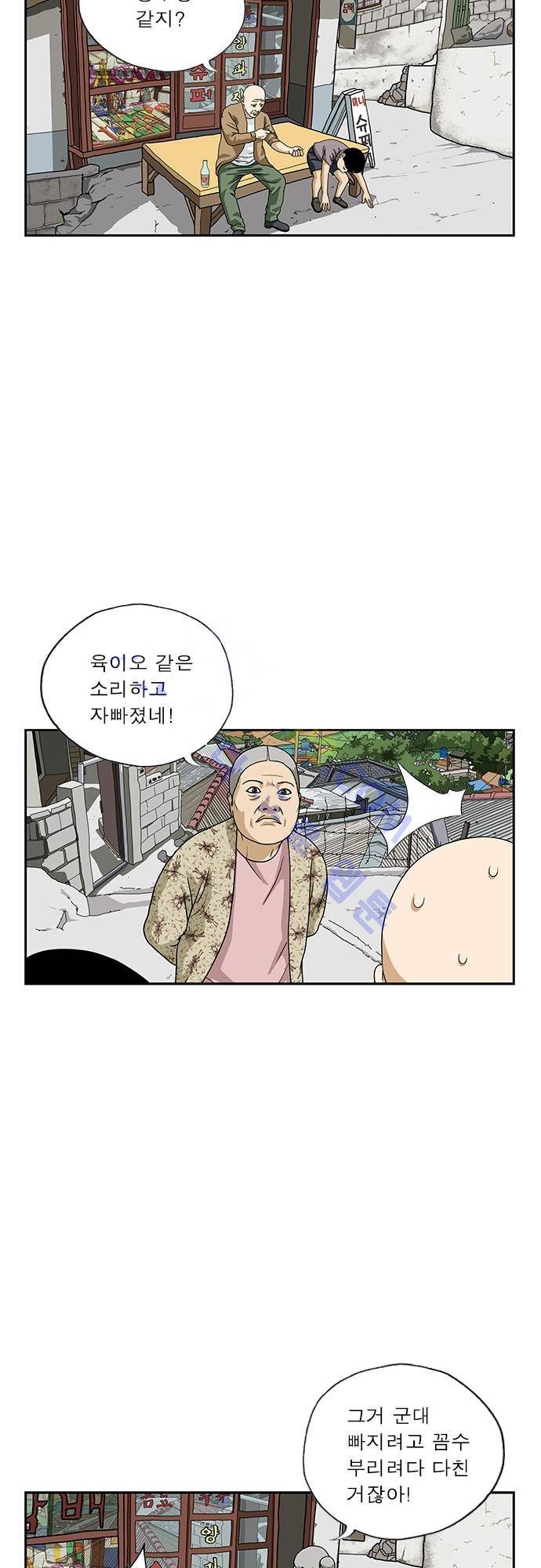 또라이 140화 - 오지랖 9