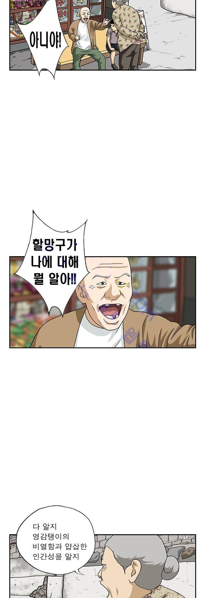 또라이 140화 - 오지랖 10
