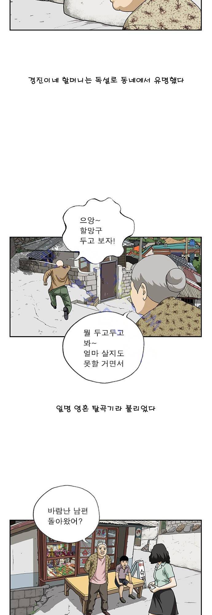 또라이 140화 - 오지랖 11