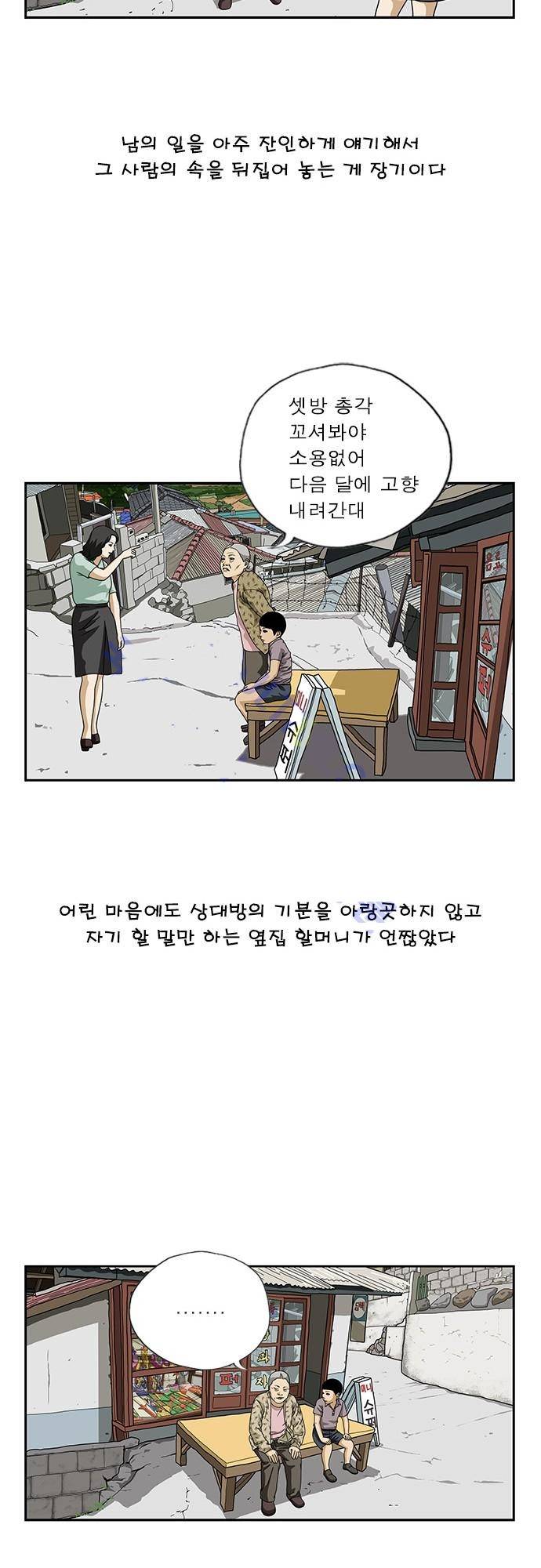 또라이 140화 - 오지랖 12