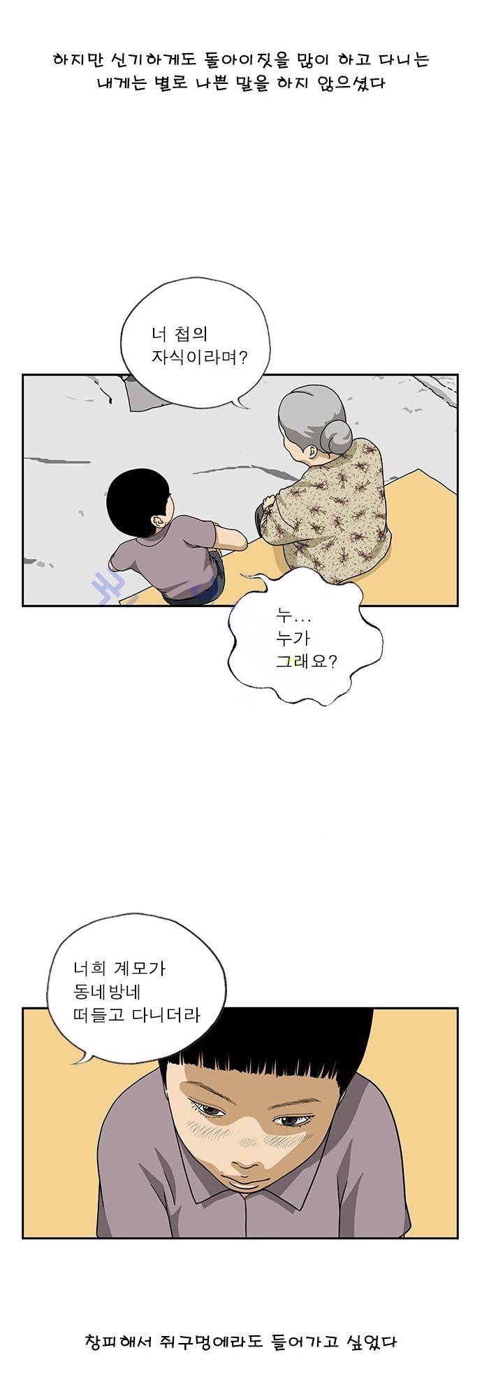 또라이 140화 - 오지랖 13