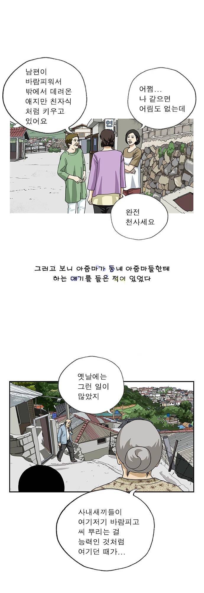 또라이 140화 - 오지랖 14