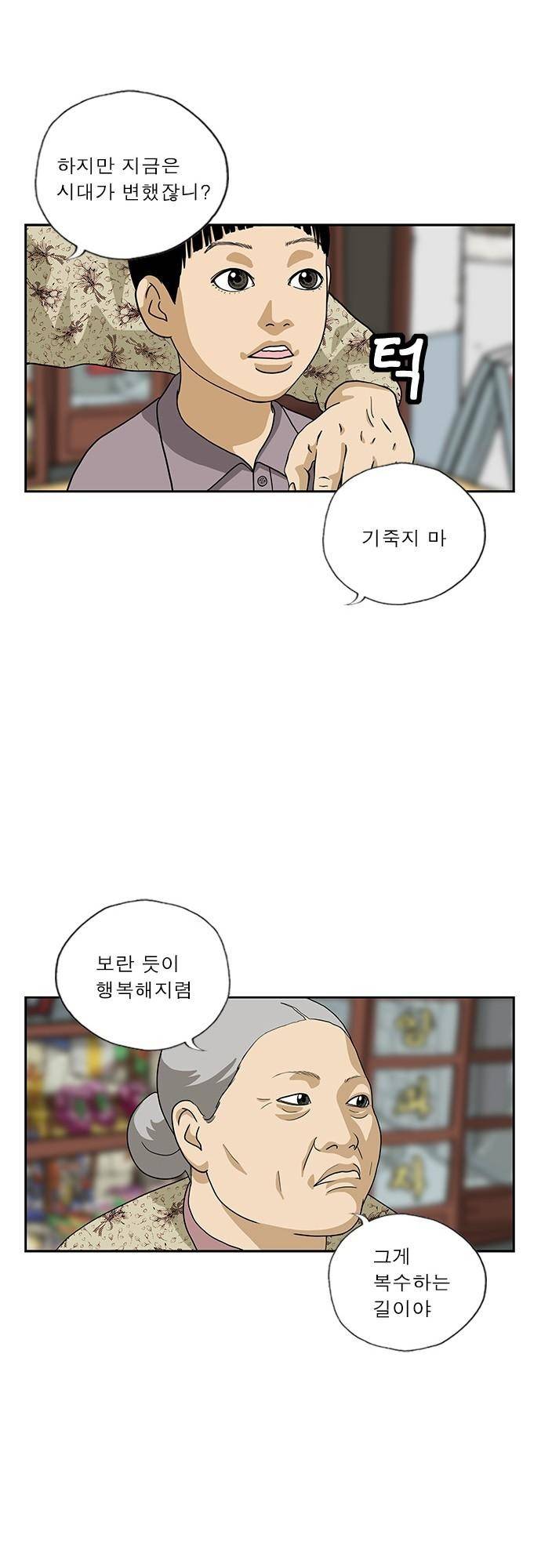 또라이 140화 - 오지랖 15