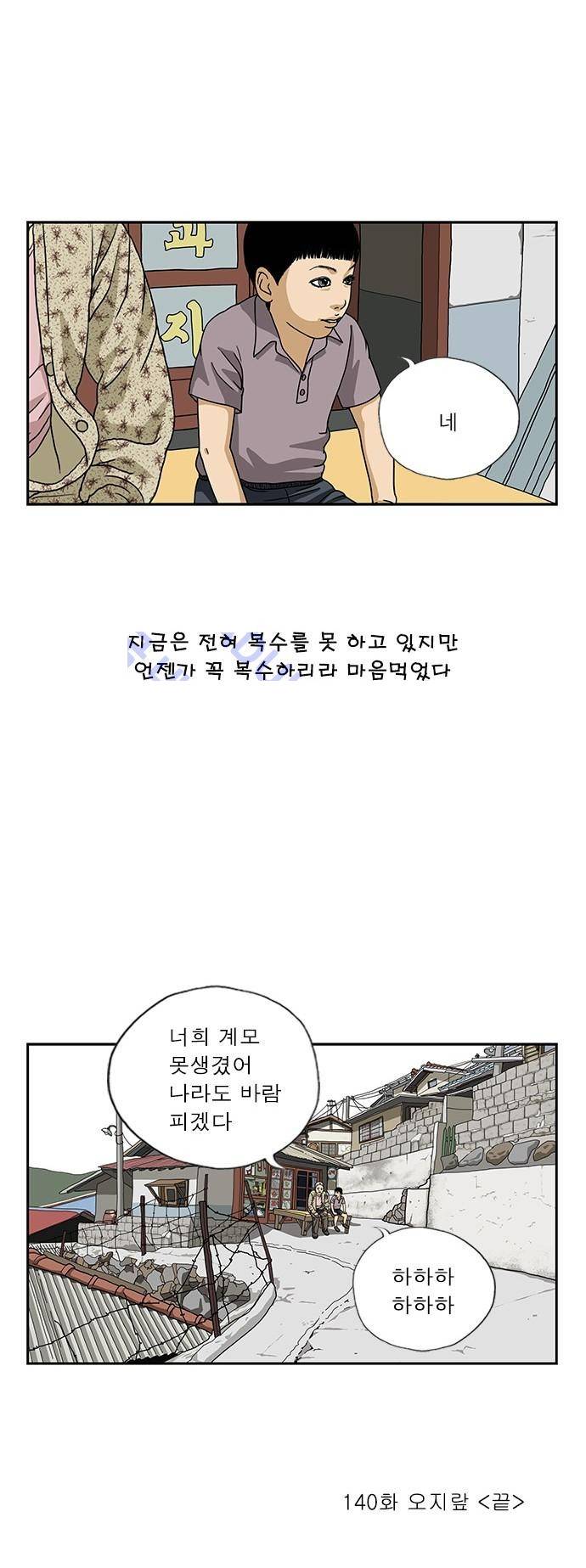 또라이 140화 - 오지랖 16