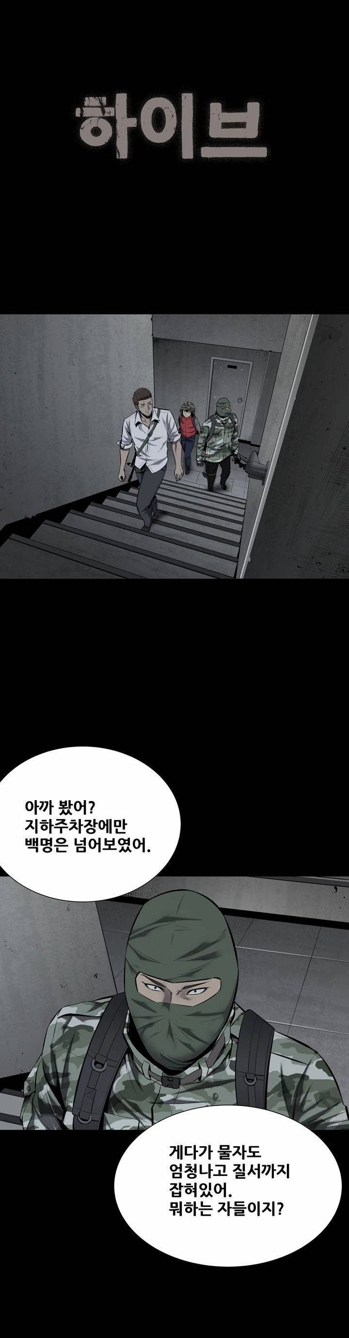 하이브3 5화 1