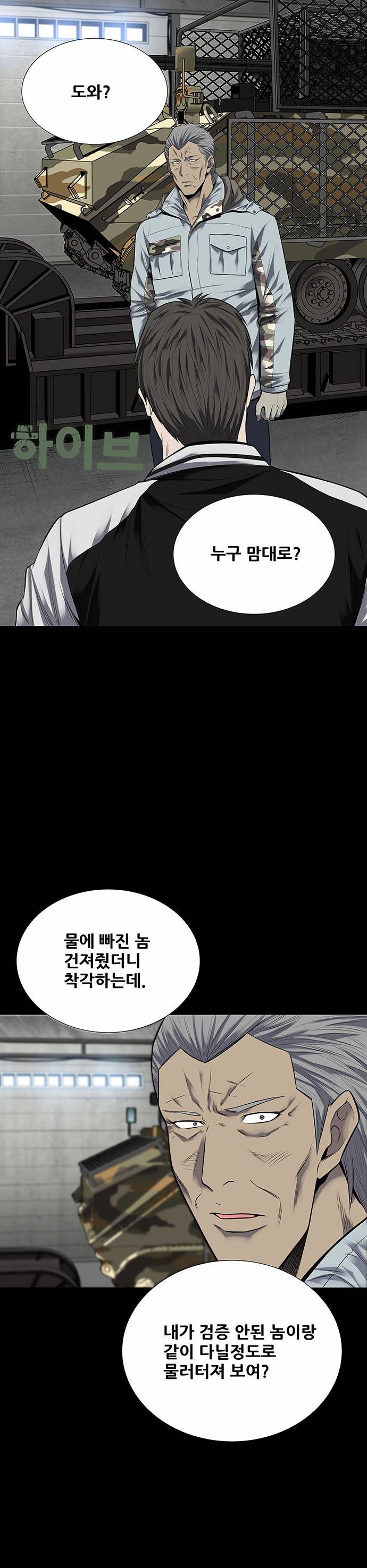 하이브3 25화 1