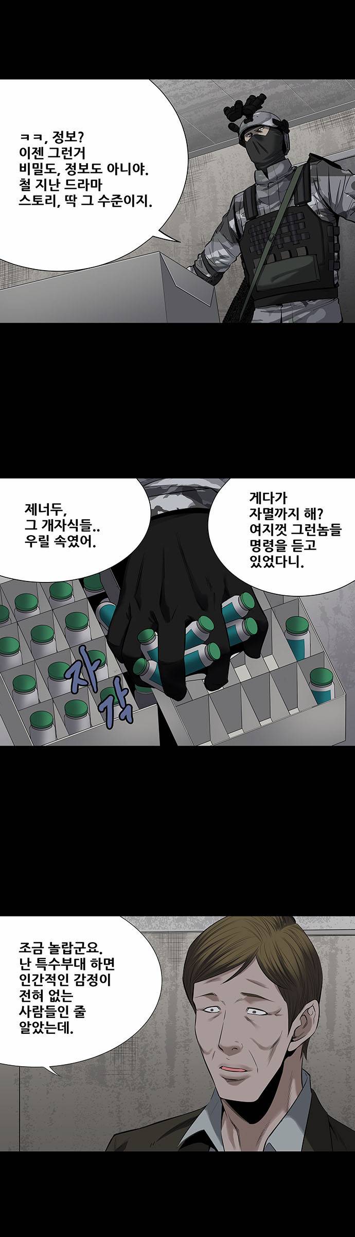 하이브3 45화 4