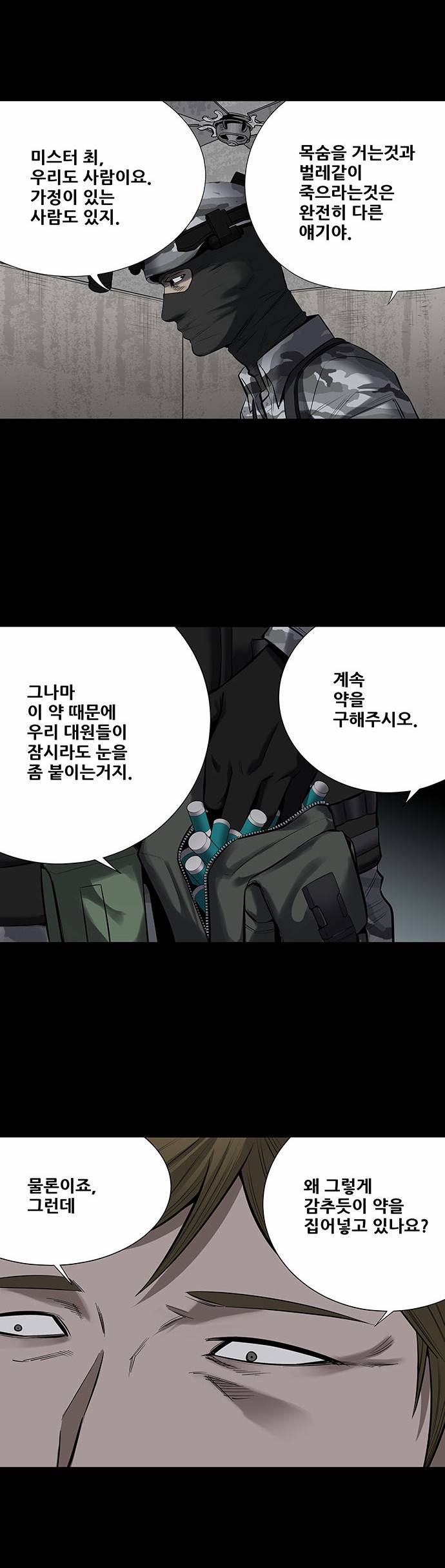 하이브3 45화 5