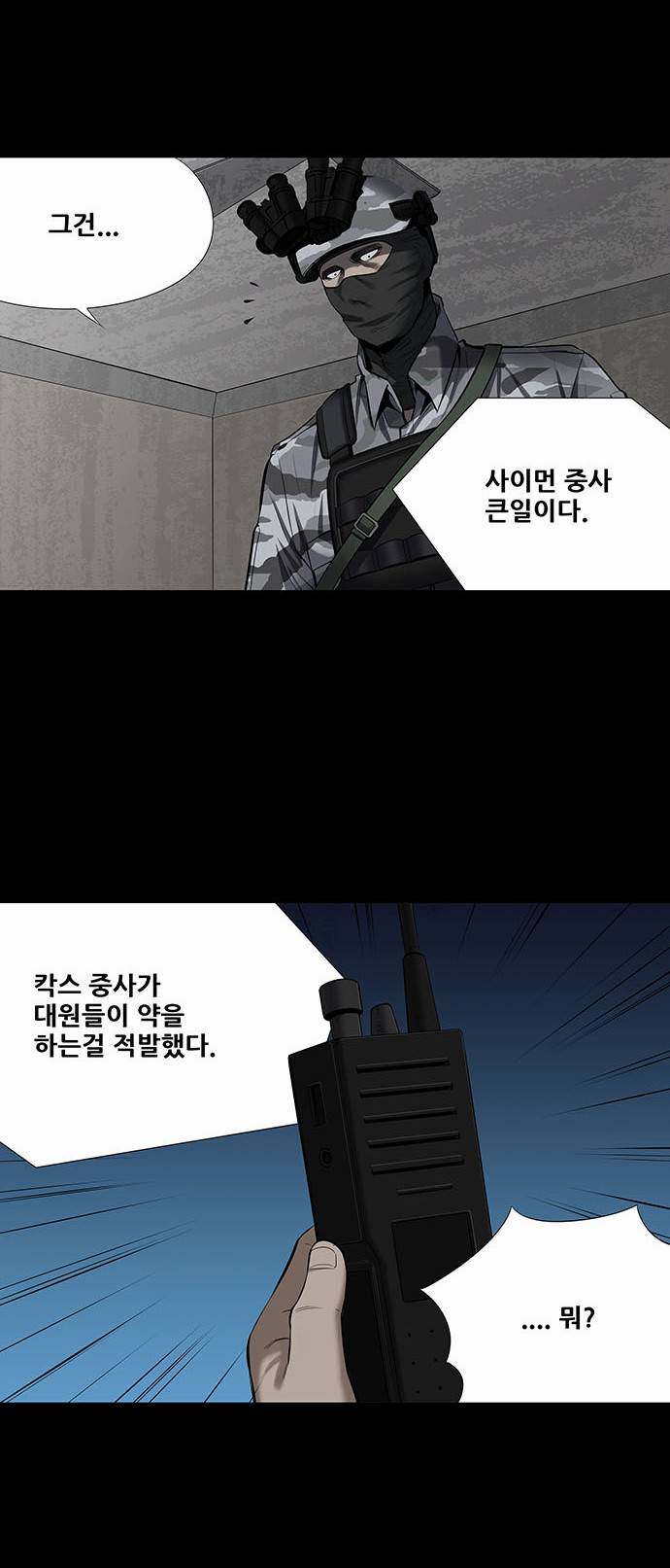 하이브3 45화 6