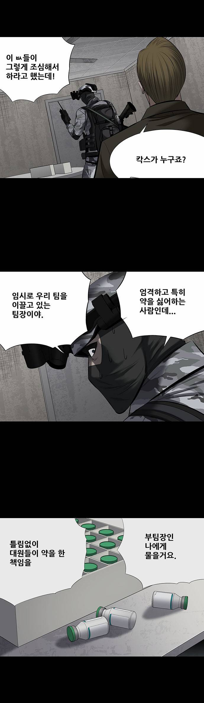 하이브3 45화 8
