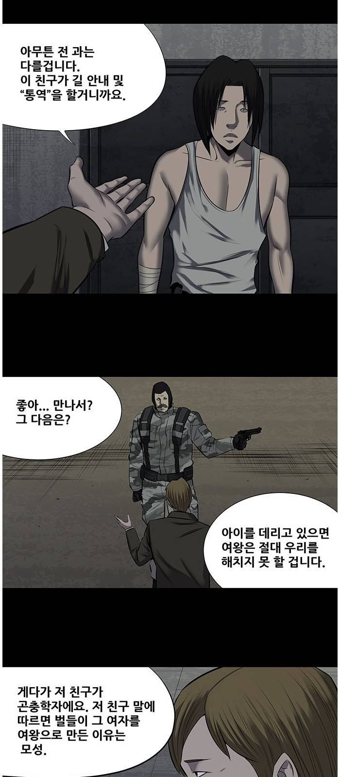 하이브3 55화 6