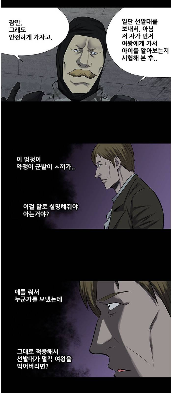 하이브3 55화 8