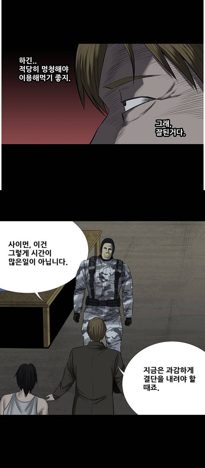 하이브3 55화 9