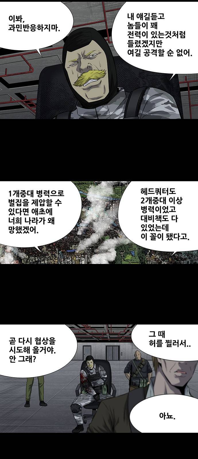 하이브3 65화 3