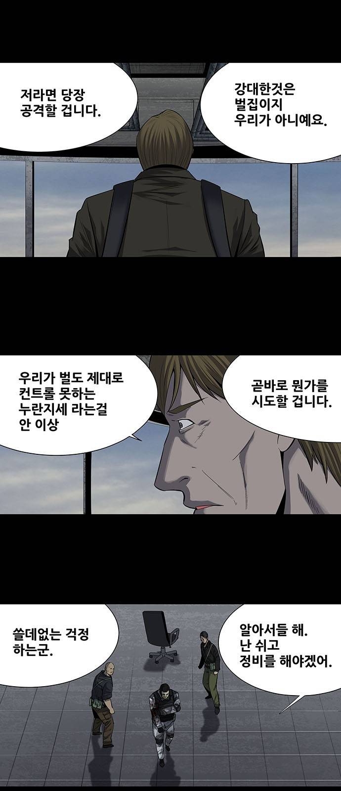 하이브3 65화 4