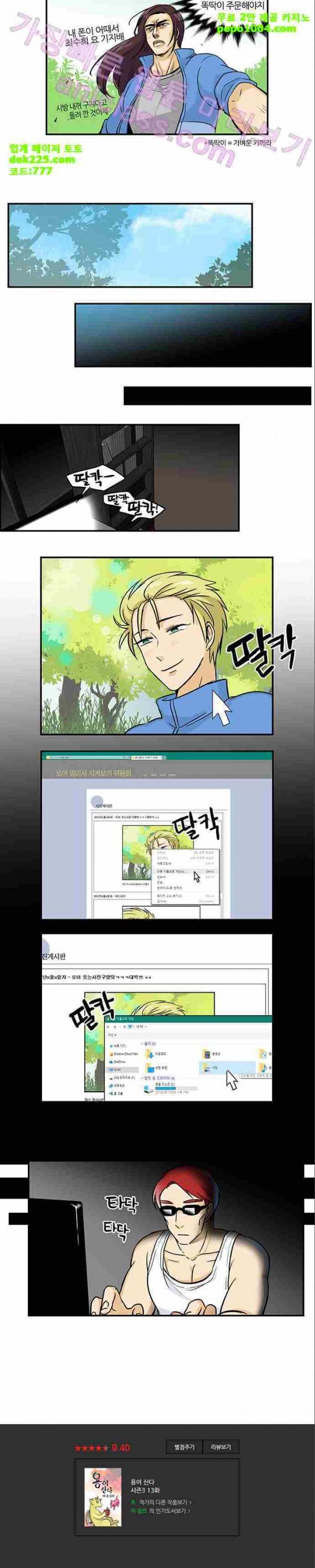 용이 산다 시즌3 13화 5