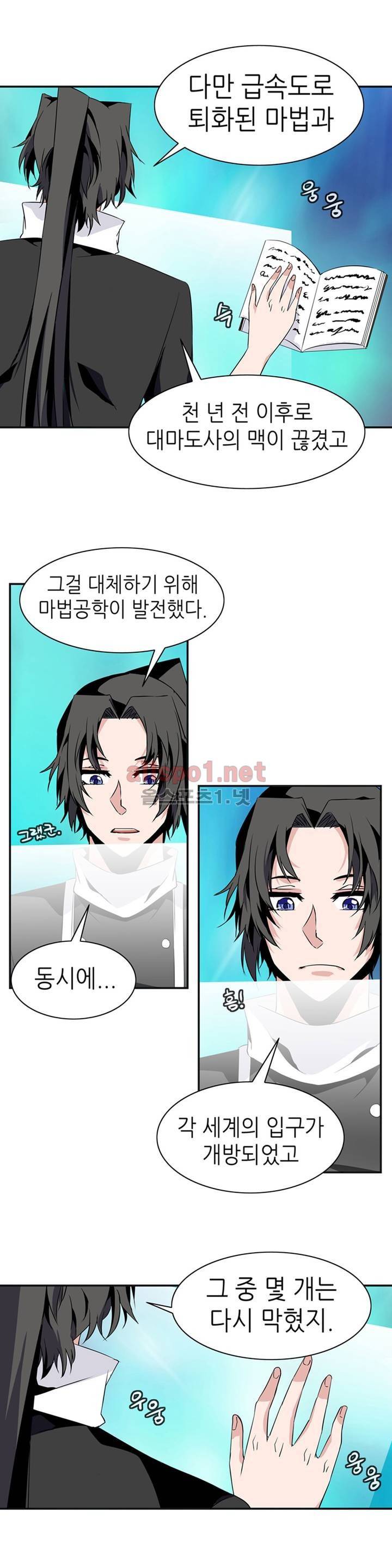 마도사의 탑 71화 (2부 마침) 2