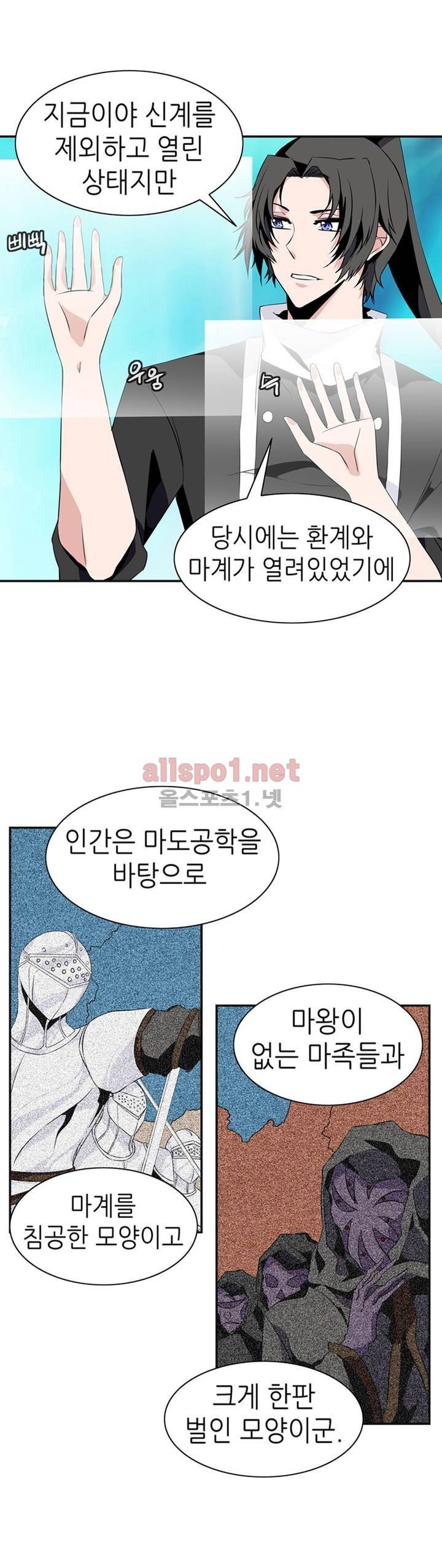 마도사의 탑 71화 (2부 마침) 3