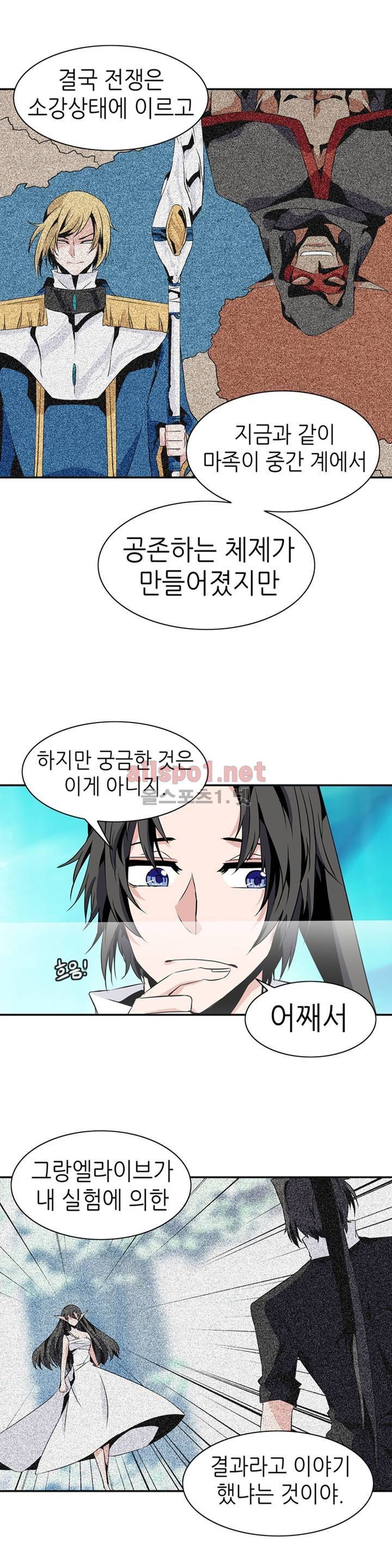 마도사의 탑 71화 (2부 마침) 4