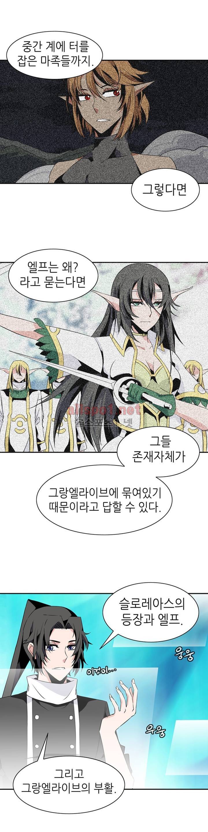 마도사의 탑 71화 (2부 마침) 6