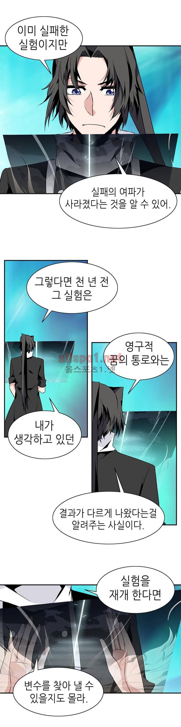 마도사의 탑 71화 (2부 마침) 7