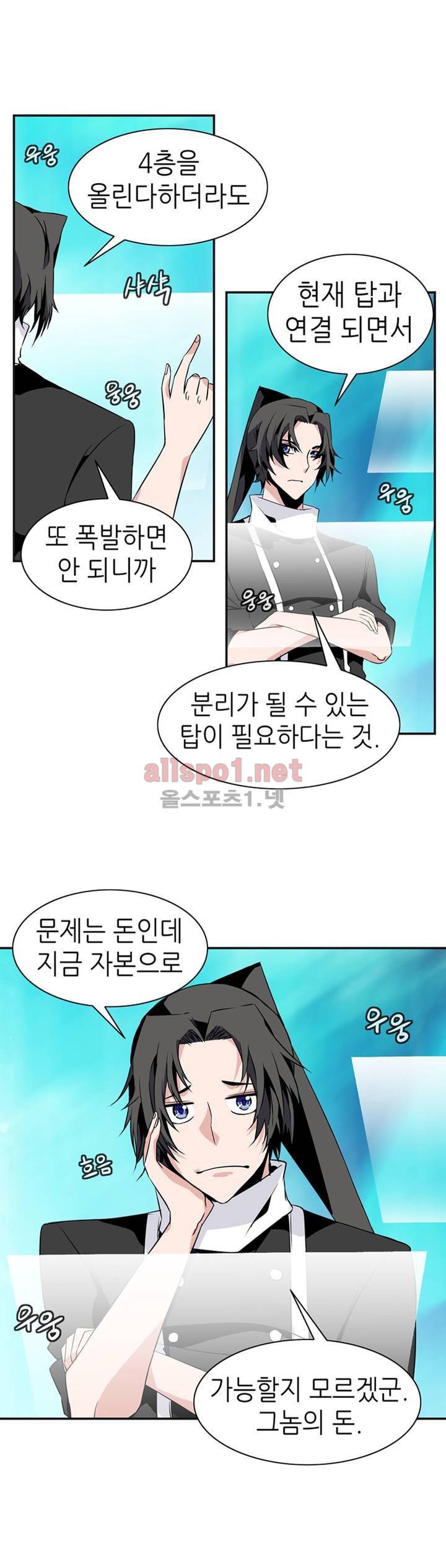 마도사의 탑 71화 (2부 마침) 8