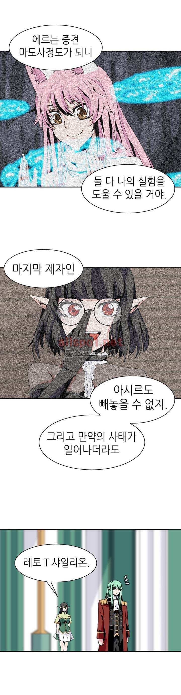 마도사의 탑 71화 (2부 마침) 13