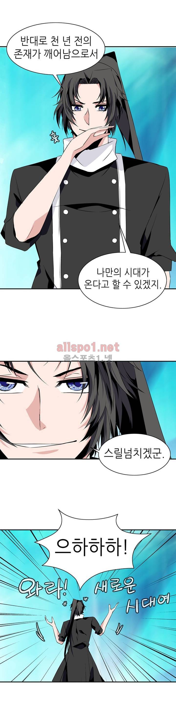 마도사의 탑 71화 (2부 마침) 16