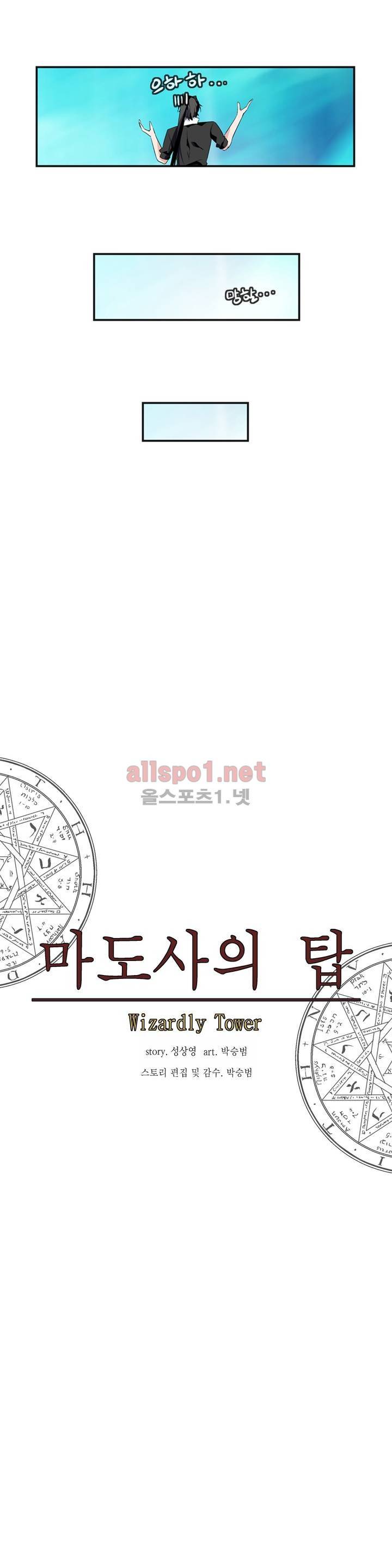 마도사의 탑 71화 (2부 마침) 17