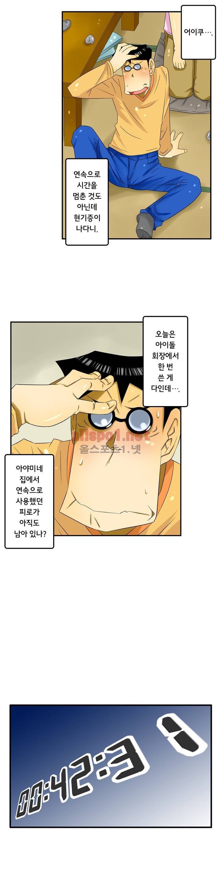 1분간 하악하악 84화 2