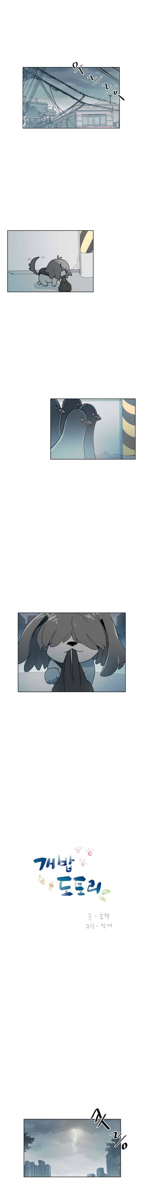 개밥도토리 23화 1