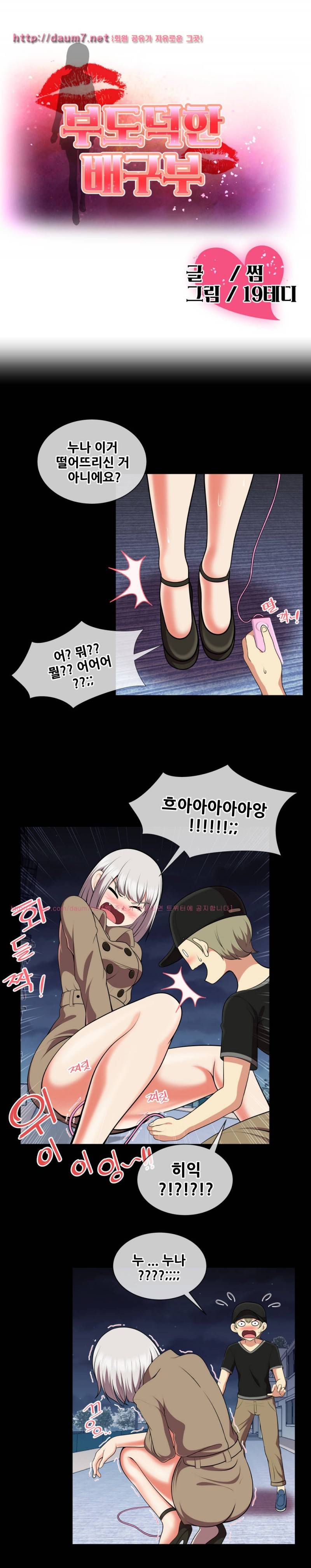 부도덕한 배구부 5화 1