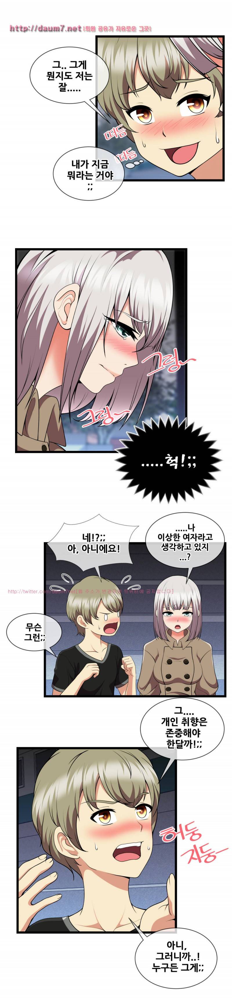 부도덕한 배구부 5화 4