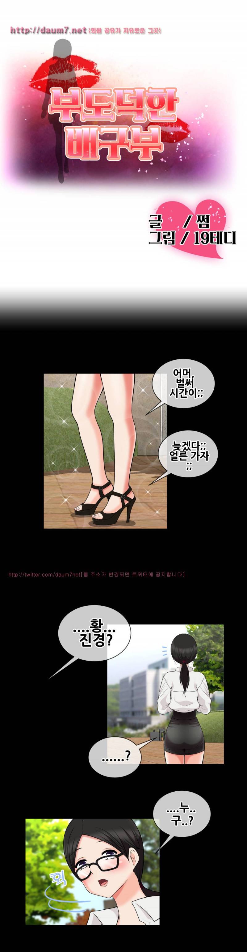 부도덕한 배구부 15화 1