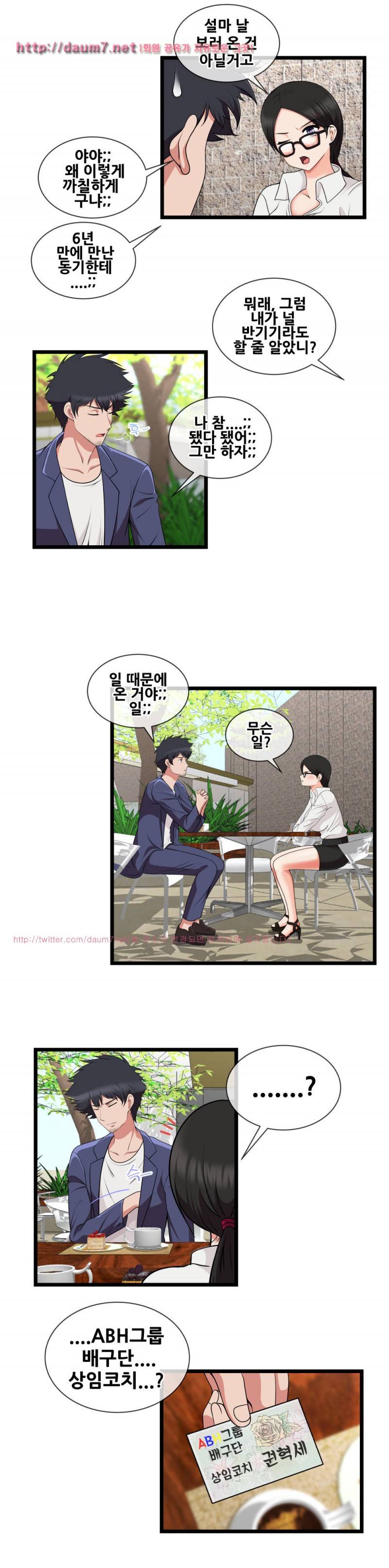 부도덕한 배구부 15화 4